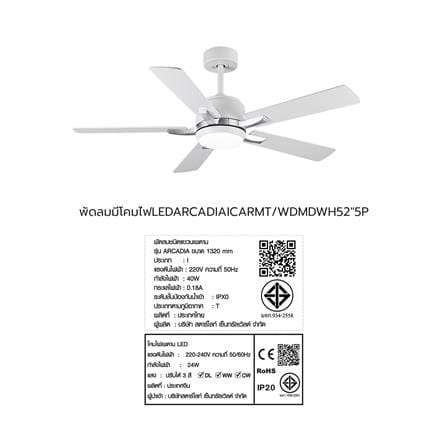 พัดลมมีโคมไฟ LED CARINI ARCADIA 1011-LWH 52 นิ้ว 24 วัตต์ DAYLIGHT/COOL WHITE/WARM WHITE สีขาว_6