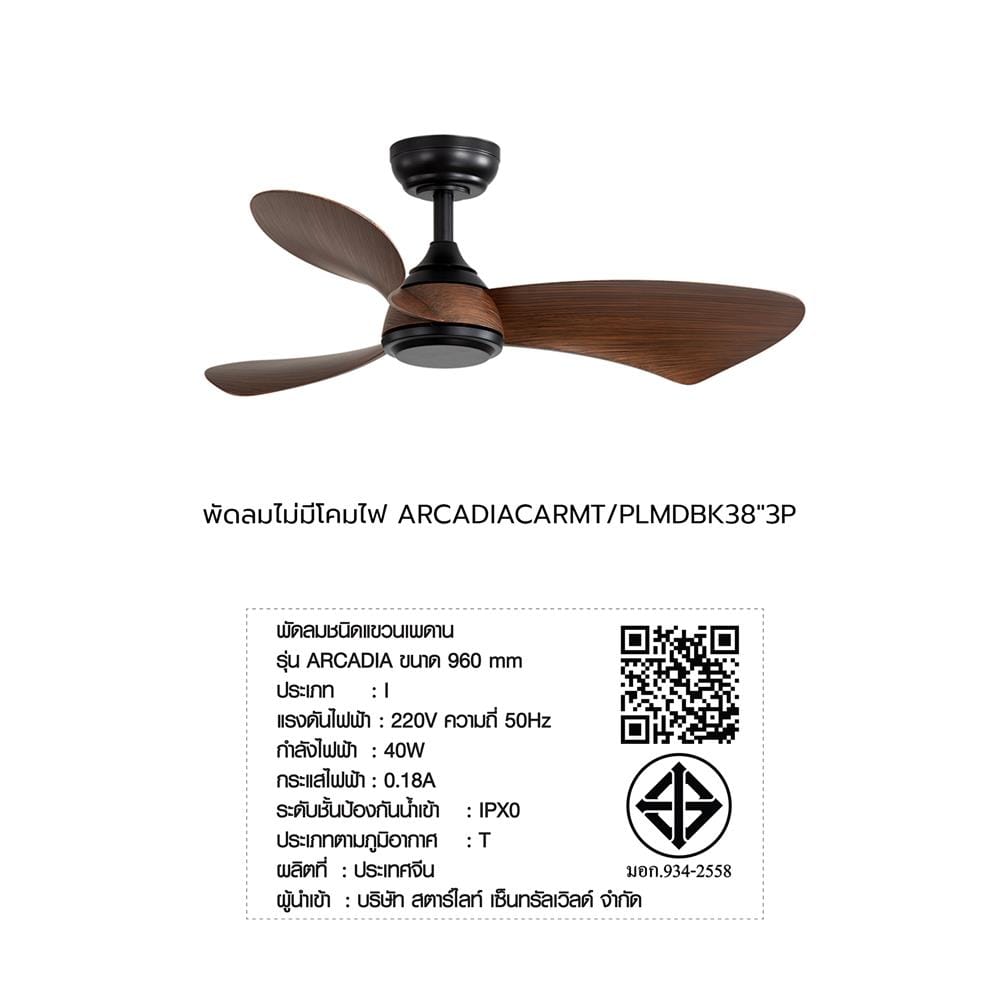 พัดลมไม่มีโคมไฟ CARINI ARCADIA 6015-ORB 38 นิ้ว สีดำ/น้ำตาล