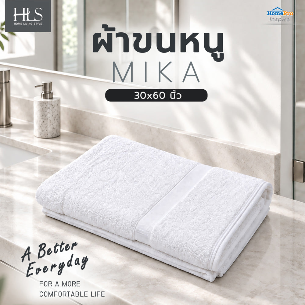 ผ้าขนหนู HOME LIVING STYLE MIKA 30x60 นิ้ว สี WHITE