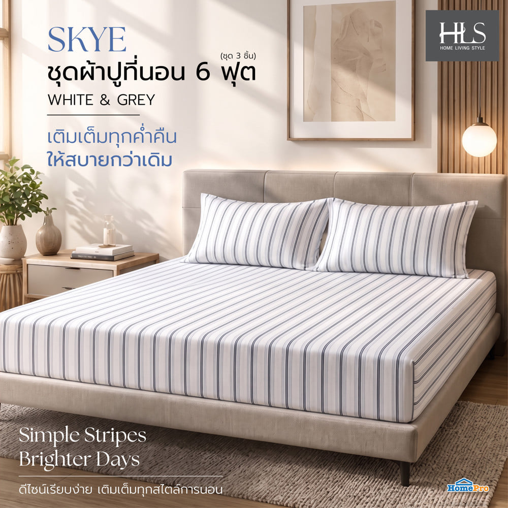 ชุดผ้าปูที่นอน 6 ฟุต (ชุด 3 ชิ้น) HOME LIVING STYLE SKYE สี WHITE & GREY