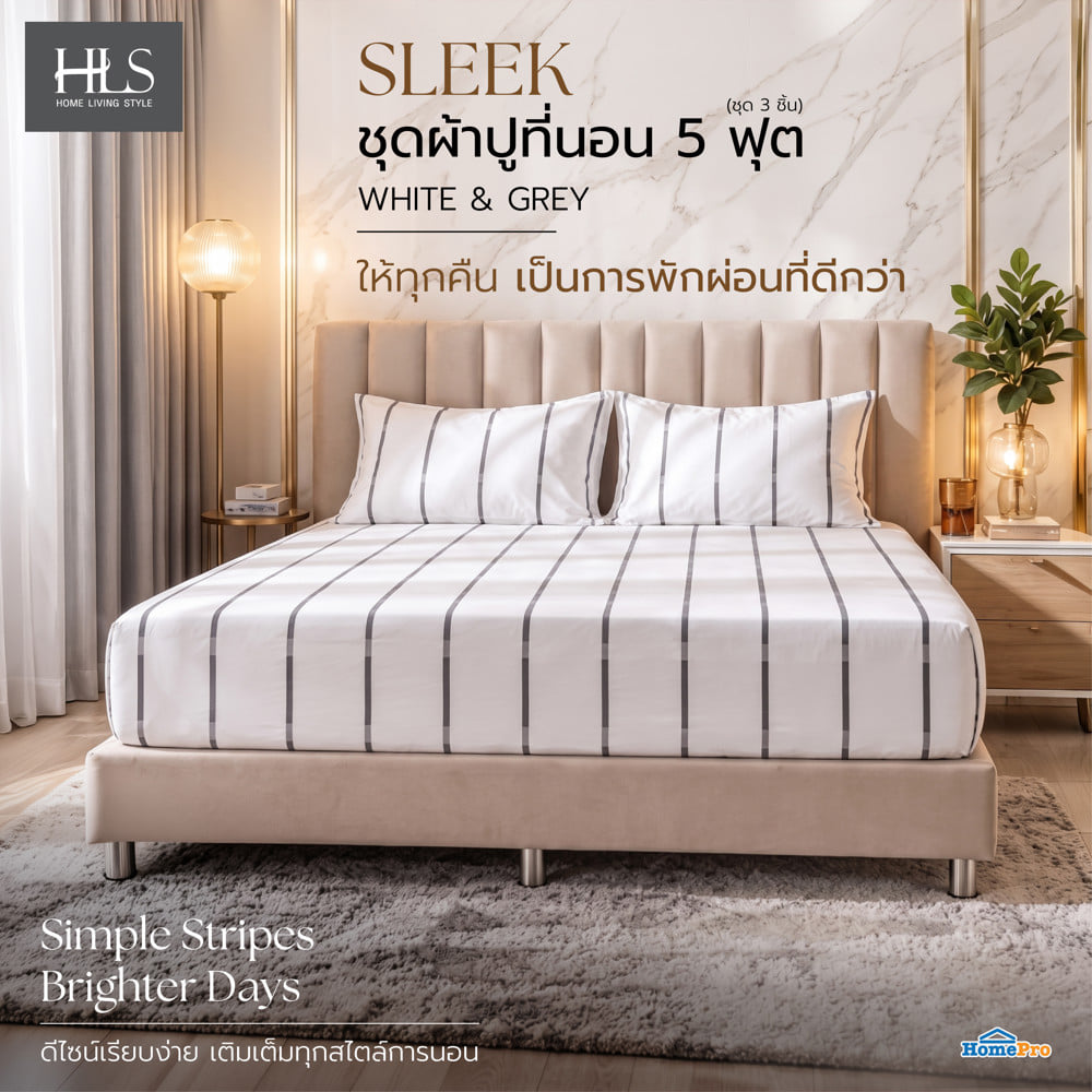 ชุดผ้าปูที่นอน 5 ฟุต (ชุด 3 ชิ้น) HOME LIVING STYLE SKYE สี WHITE & GREY