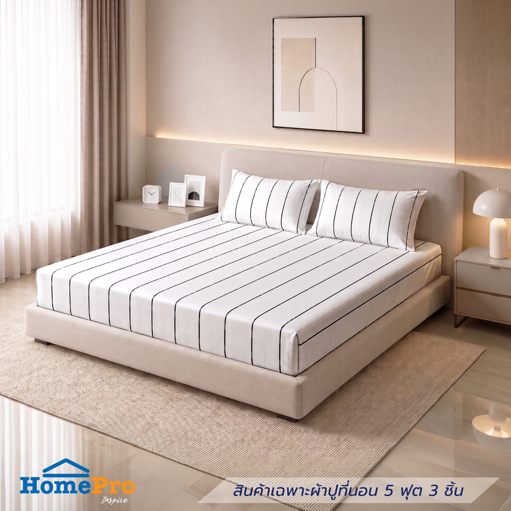 ชุดผ้าปูที่นอน 5 ฟุต (ชุด 3 ชิ้น) HOME LIVING STYLE SKYE สี WHITE & GREY
