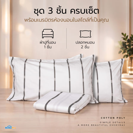 ชุดผ้าปูที่นอน 5 ฟุต (ชุด 3 ชิ้น) HOME LIVING STYLE SKYE สี WHITE & GREY_6