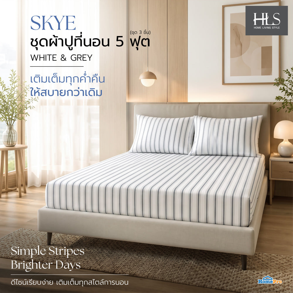 ชุดผ้าปูที่นอน 5 ฟุต (ชุด 3 ชิ้น) HOME LIVING STYLE SKYE สี WHITE & GREY