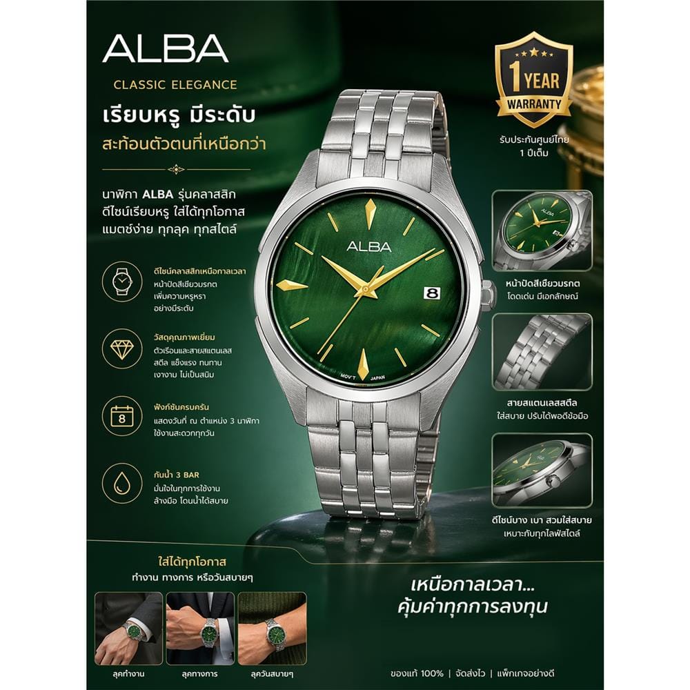 นาฬิกาข้อมือผู้หญิง ALBA รุ่น IKEBANA AG8P37X ขนาด 32 มม. สีเขียว