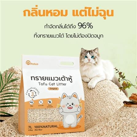 ทรายแมวเต้าหู้ PETUS กลิ่นออริจินัล 7 ลิตร_1