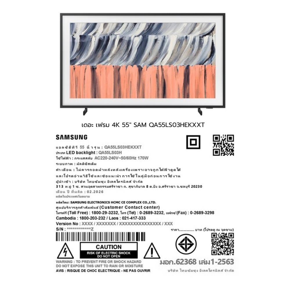 ทีวีคิวแอลอีดี 55 นิ้ว SAMSUNG (4K, QLED, TIZEN, THE FRAME) QA55LS03HEKXXT