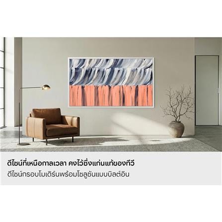 ทีวีคิวแอลอีดี 65 นิ้ว SAMSUNG (4K, QLED, TIZEN, THE FRAME) QA65LS03HEKXXT_10