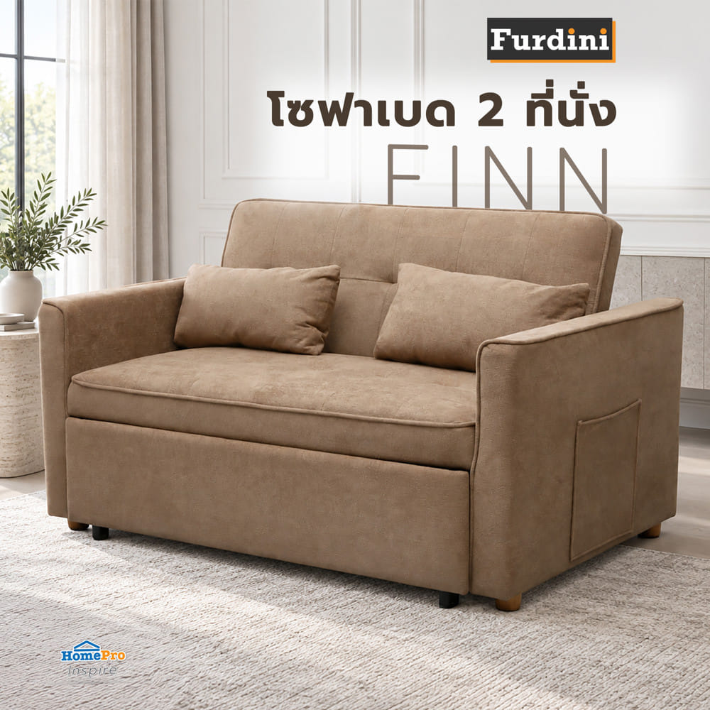 โซฟาเบด 2 ที่นั่ง FURDINI  FINN สีน้ำตาล