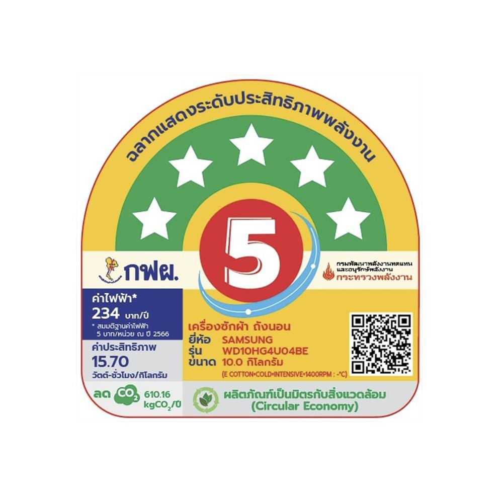 เครื่องซักอบฝาหน้า SAMSUNG WD10HG4U04BEST 10/6 กก. อินเวอร์เตอร์ สีขาว