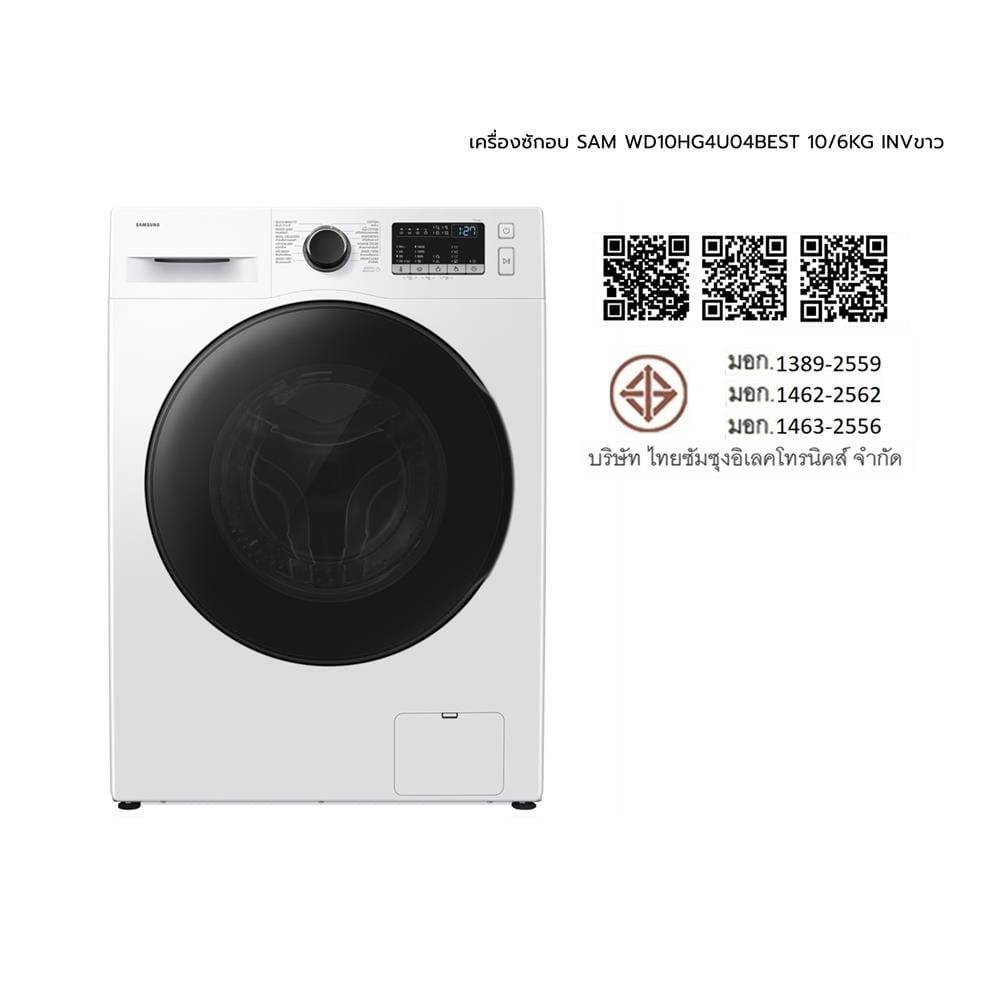 เครื่องซักอบฝาหน้า SAMSUNG WD10HG4U04BEST 10/6 กก. อินเวอร์เตอร์ สีขาว