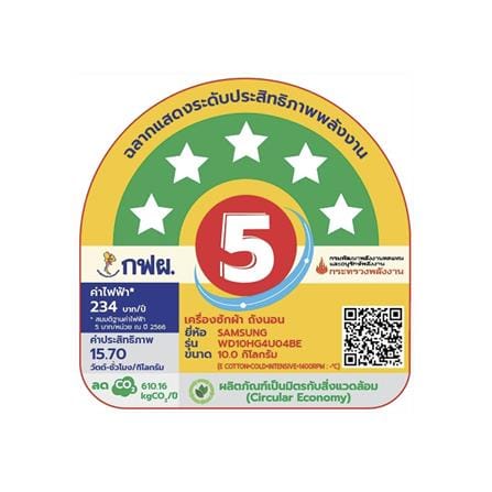 เครื่องซักอบฝาหน้า SAMSUNG WD10HG4U04BEST 10/6 กก. อินเวอร์เตอร์ สีขาว_6