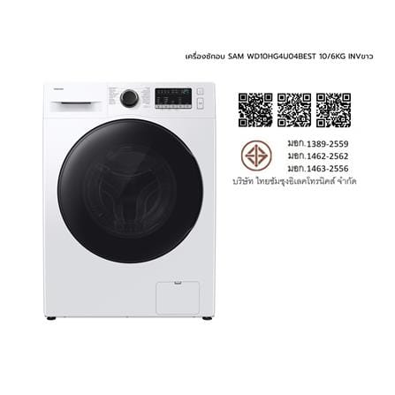 เครื่องซักอบฝาหน้า SAMSUNG WD10HG4U04BEST 10/6 กก. อินเวอร์เตอร์ สีขาว_8