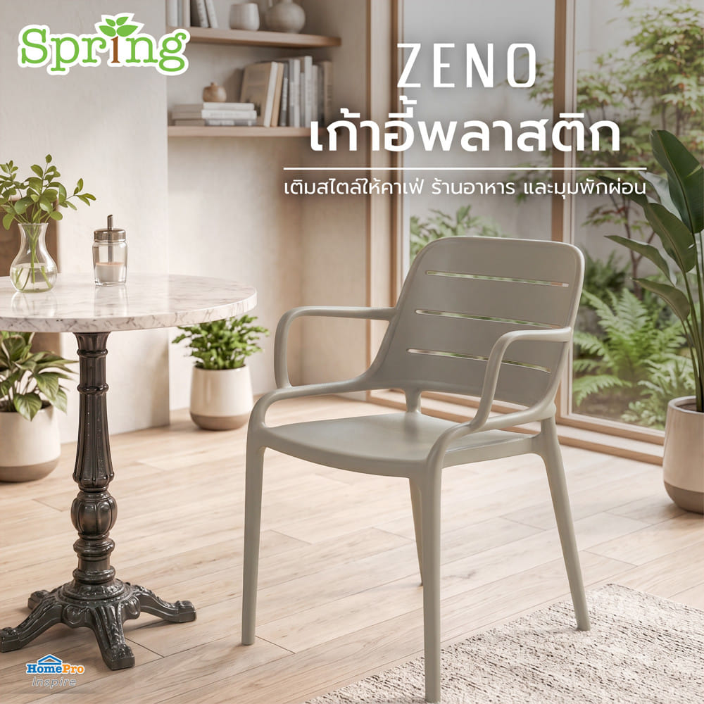 เก้าอี้พลาสติก SPRING ZENO สีโทป