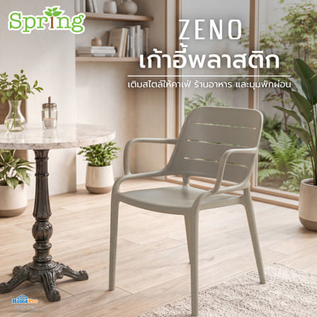 เก้าอี้พลาสติก SPRING ZENO สีโทป_2