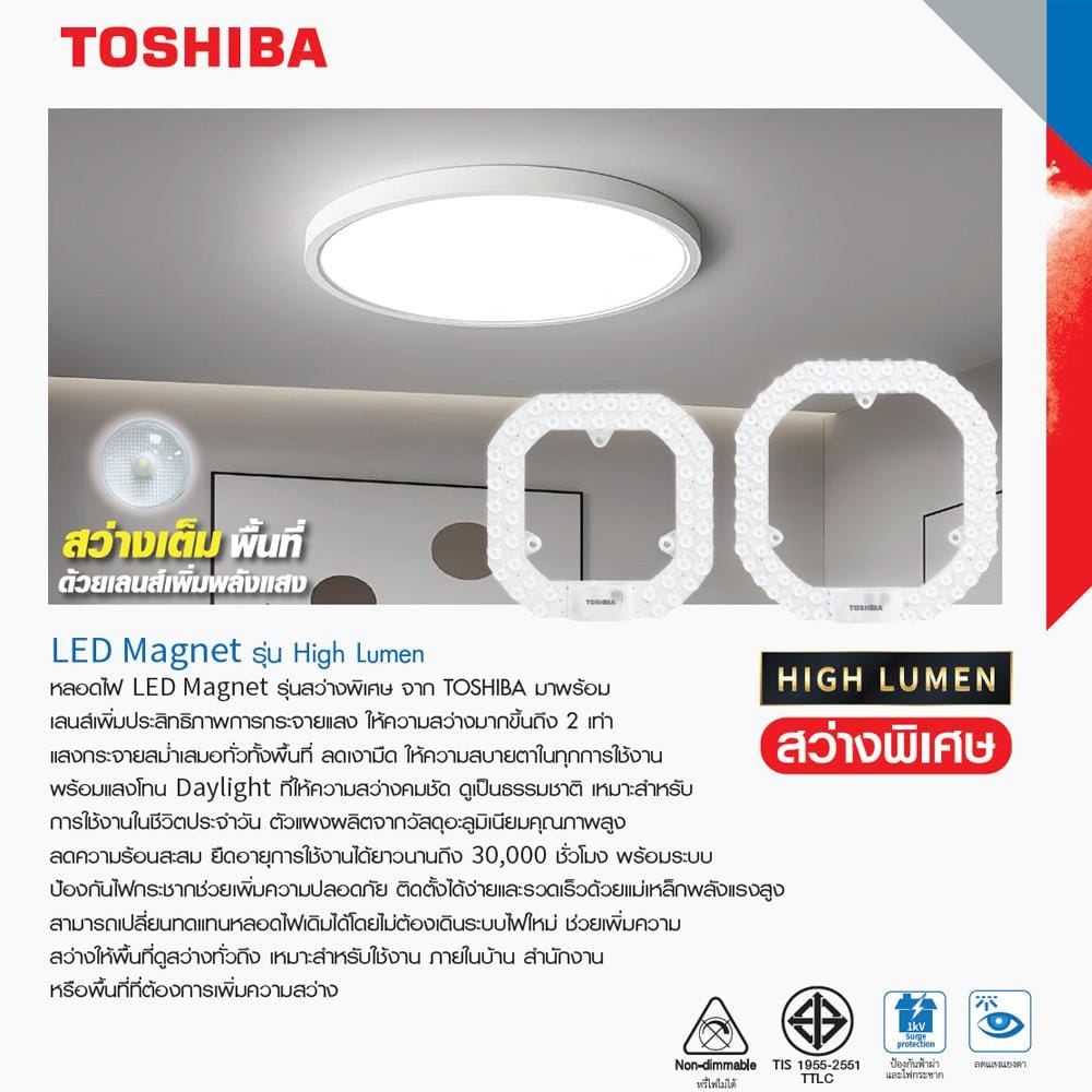 หลอด LED TOSHIBA MAGNET HIGH LUMEN 24 วัตต์ DAYLIGHT