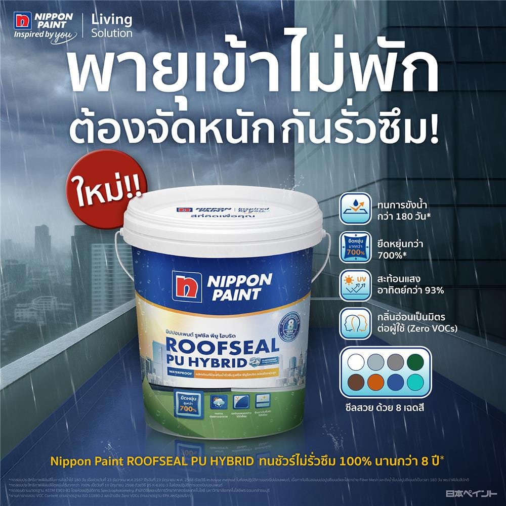 อะคริลิคกันซึม NIPPON PAINT ROOFSEAL PU HYBRID 4 กก. สีเขียว
