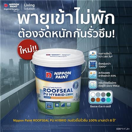 อะคริลิคกันซึม NIPPON PAINT ROOFSEAL PU HYBRID 4 กก. สีเขียว_2