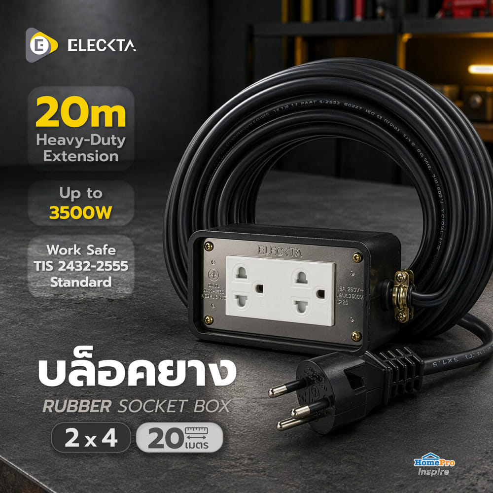 บล็อคยาง 2x4 พร้อมสาย VCT 3x1.5 2 ช่อง ELECKTA 20 เมตร