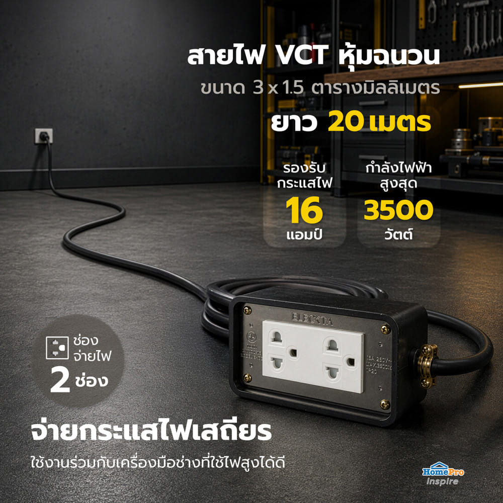บล็อคยาง 2x4 พร้อมสาย VCT 3x1.5 2 ช่อง ELECKTA 20 เมตร