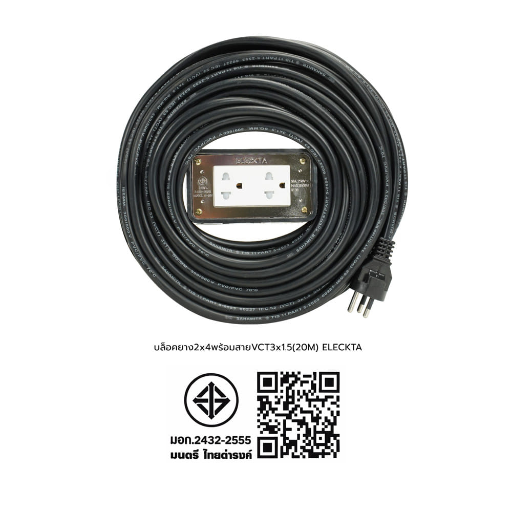 บล็อคยาง 2x4 พร้อมสาย VCT 3x1.5 2 ช่อง ELECKTA 20 เมตร