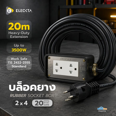 บล็อคยาง 2x4 พร้อมสาย VCT 3x1.5 2 ช่อง ELECKTA 20 เมตร_3
