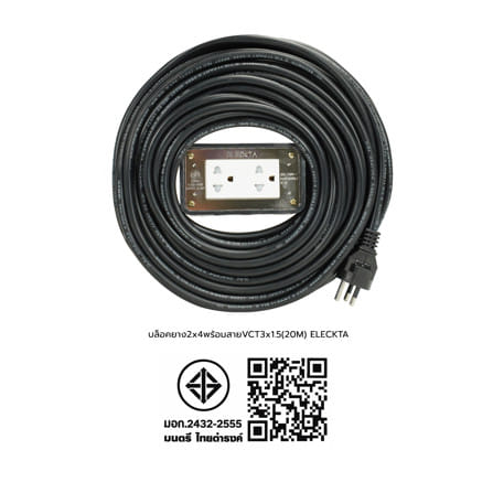บล็อคยาง 2x4 พร้อมสาย VCT 3x1.5 2 ช่อง ELECKTA 20 เมตร_7