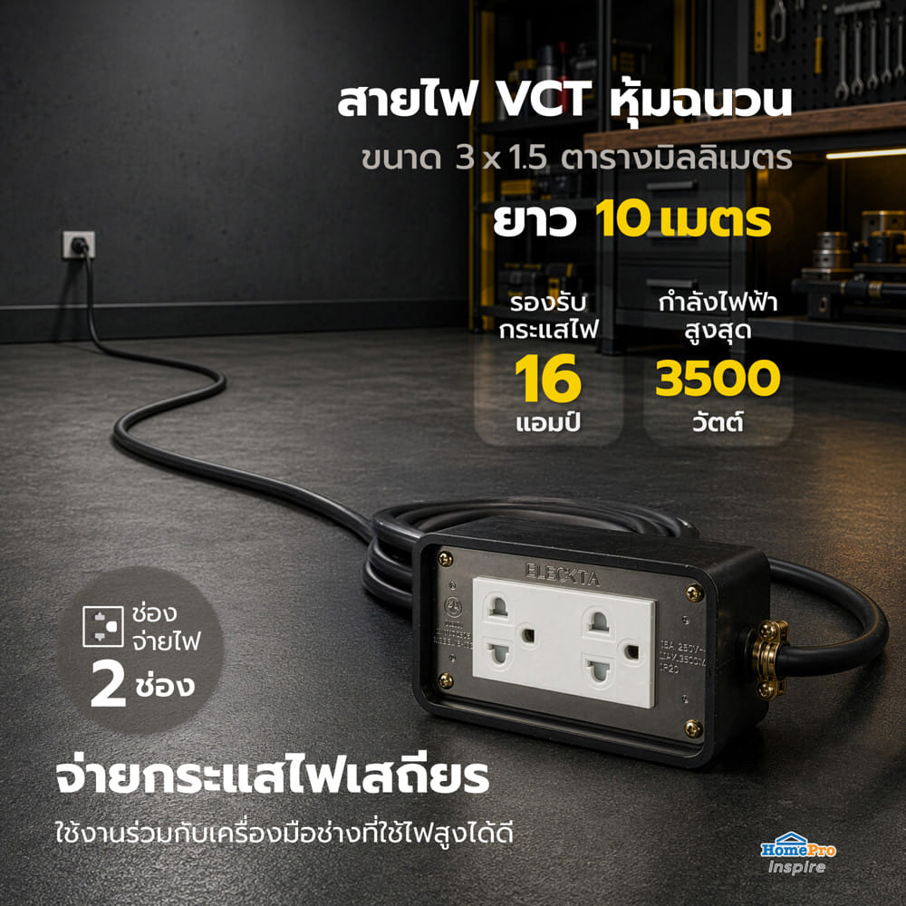 บล็อคยาง 2x4 พร้อมสาย VCT 3x1.5 2 ช่อง ELECKTA 10 เมตร