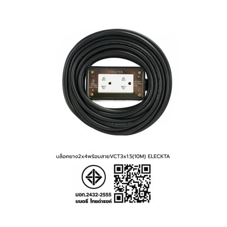 บล็อคยาง 2x4 พร้อมสาย VCT 3x1.5 2 ช่อง ELECKTA 10 เมตร_7