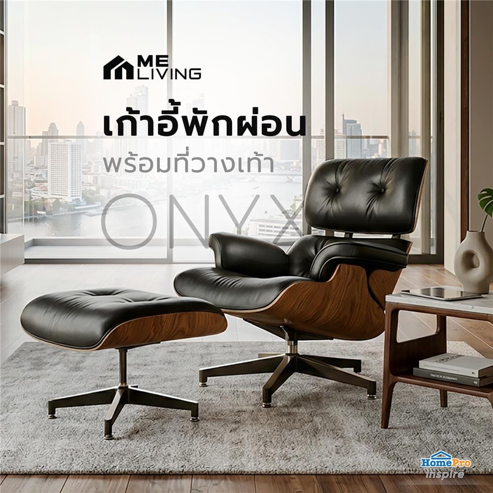 เก้าอี้พักผ่อน พร้อมที่วางเท้า ME LIVING ONYX สีดำ