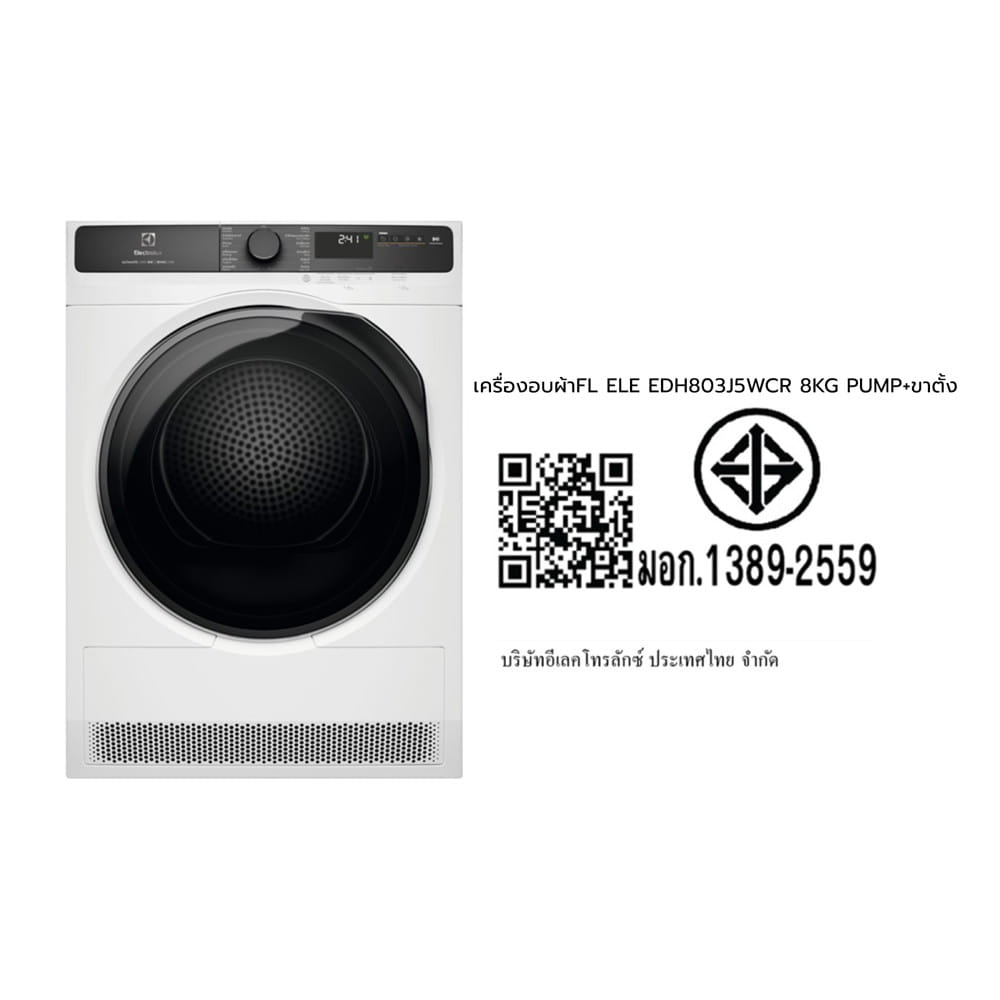 เครื่องอบผ้าฝาหน้าพร้อมขาตั้ง ELECTROLUX EDH803J5WCR 8 กก. HEATPUMP สีขาว
