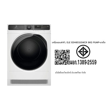 เครื่องอบผ้าฝาหน้าพร้อมขาตั้ง ELECTROLUX EDH803J5WCR 8 กก. HEATPUMP สีขาว_5