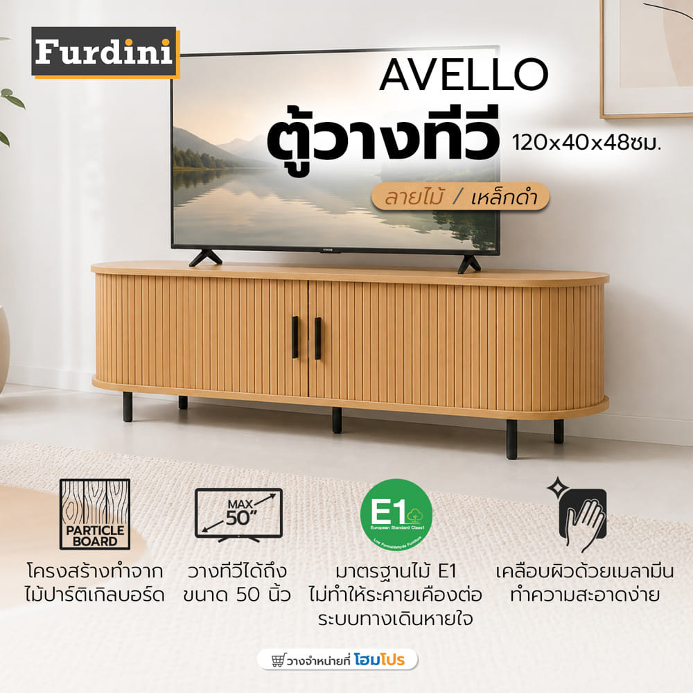 ตู้วางทีวี FURDINI AVELLO 120 ซม. สีลายไม้/เหล็กดำ