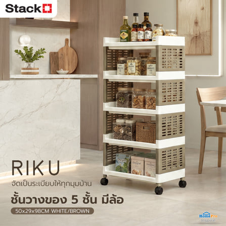 ชั้นวางของ 5 ชั้น มีล้อ STACKO RIKU 50x29x98 ซม. สีขาว/น้ำตาล_6