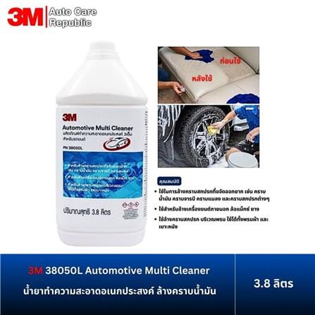 น้ำยาทำความสะอาดอเนกประสงค์สำหรับรถยนต์ 3M PN38050L 3.8 ลิตร_3