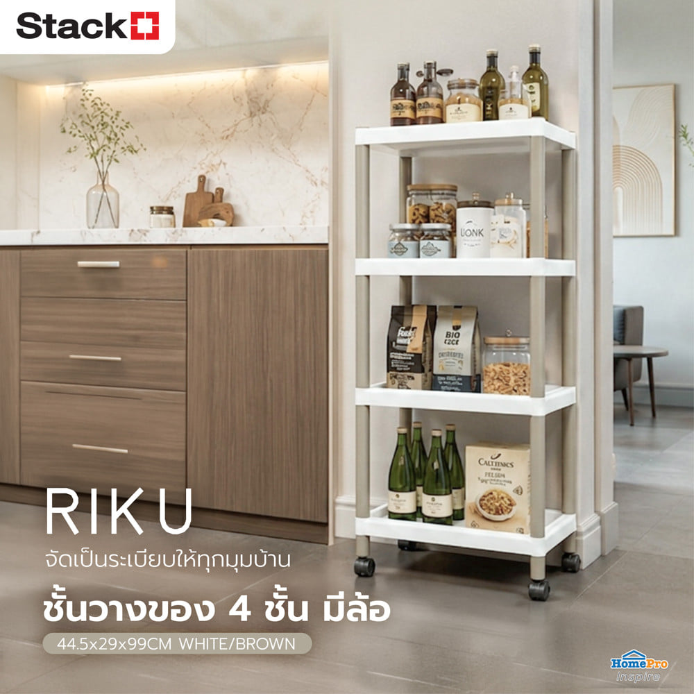 ชั้นวางของ 4 ชั้น มีล้อ STACKO RIKU 44.5x29x99 ซม. สีขาว/น้ำตาล