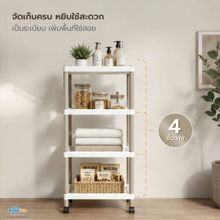 ชั้นวางของ 4 ชั้น มีล้อ STACKO RIKU 44.5x29x99 ซม. สีขาว/น้ำตาล_7
