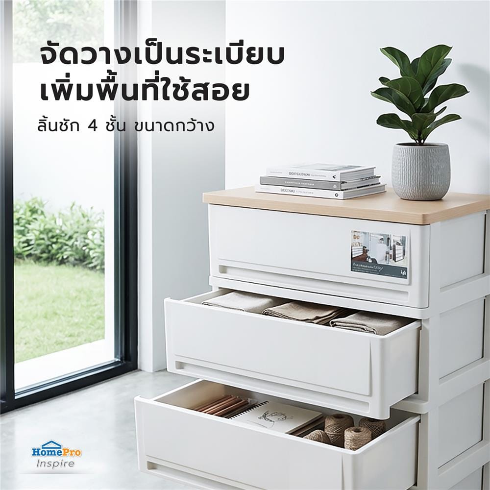 ตู้ลิ้นชัก 4 ชั้น STACKO SUMO-WOOD TOP 62x40x90 ซม. สีขาว
