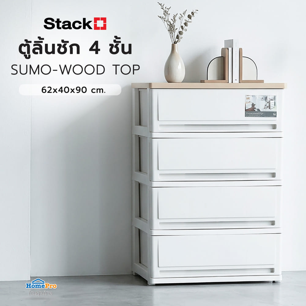 ตู้ลิ้นชัก 4 ชั้น STACKO SUMO-WOOD TOP 62x40x90 ซม. สีขาว