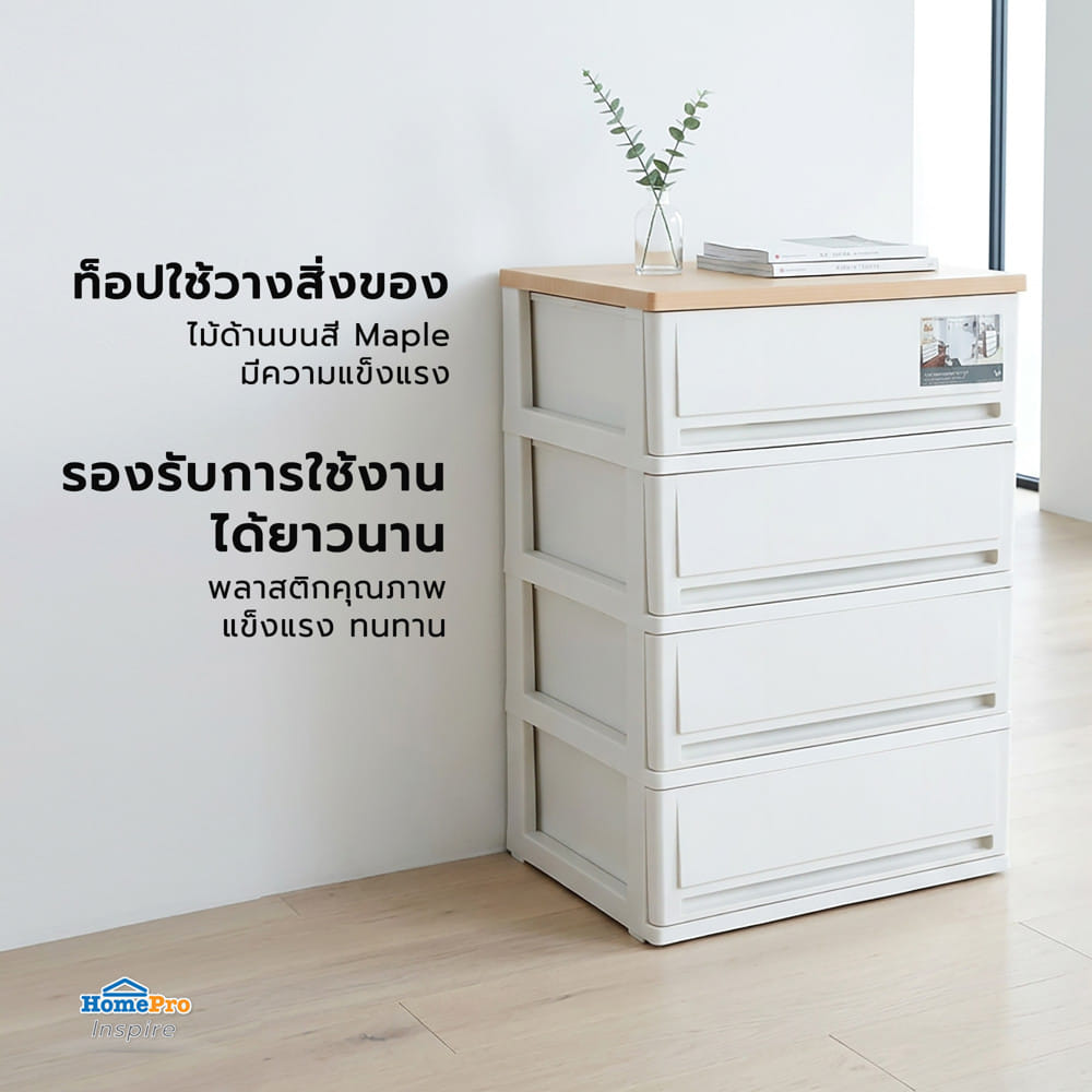 ตู้ลิ้นชัก 4 ชั้น STACKO SUMO-WOOD TOP 62x40x90 ซม. สีขาว
