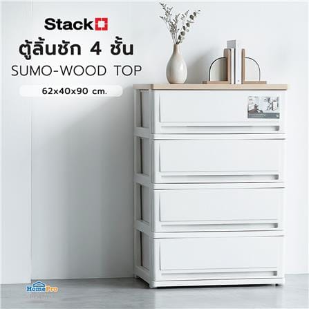ตู้ลิ้นชัก 4 ชั้น STACKO SUMO-WOOD TOP 62x40x90 ซม. สีขาว_2