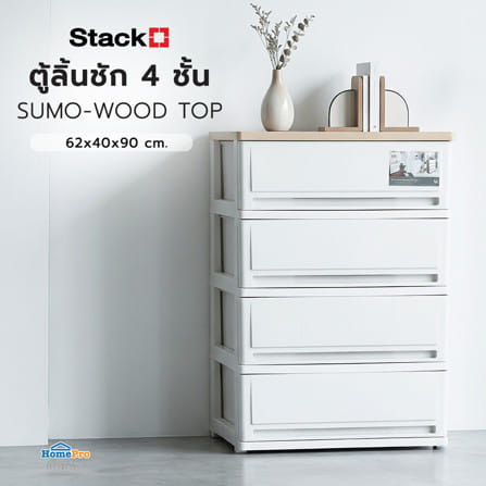 ตู้ลิ้นชัก 4 ชั้น STACKO SUMO-WOOD TOP 62x40x90 ซม. สีขาว_2