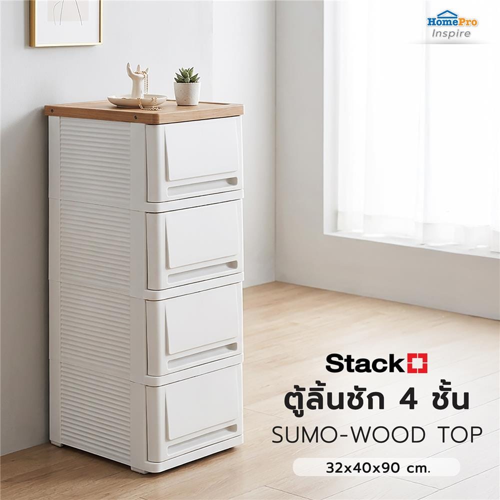 ตู้ลิ้นชัก 4 ชั้น STACKO SUMO-WOOD TOP 32x40x90 ซม. สีขาว