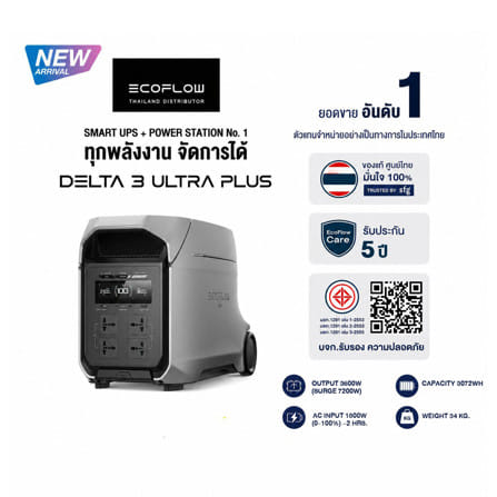 POWER BOX ECOFLOW DELTA 3 ULTRA PLUS 3600 วัตต์ สีเทา/ดำ_7