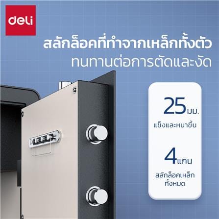 ตู้นิรภัย FINGERPRINT DELI ET553-BK-01 สีดำ_3