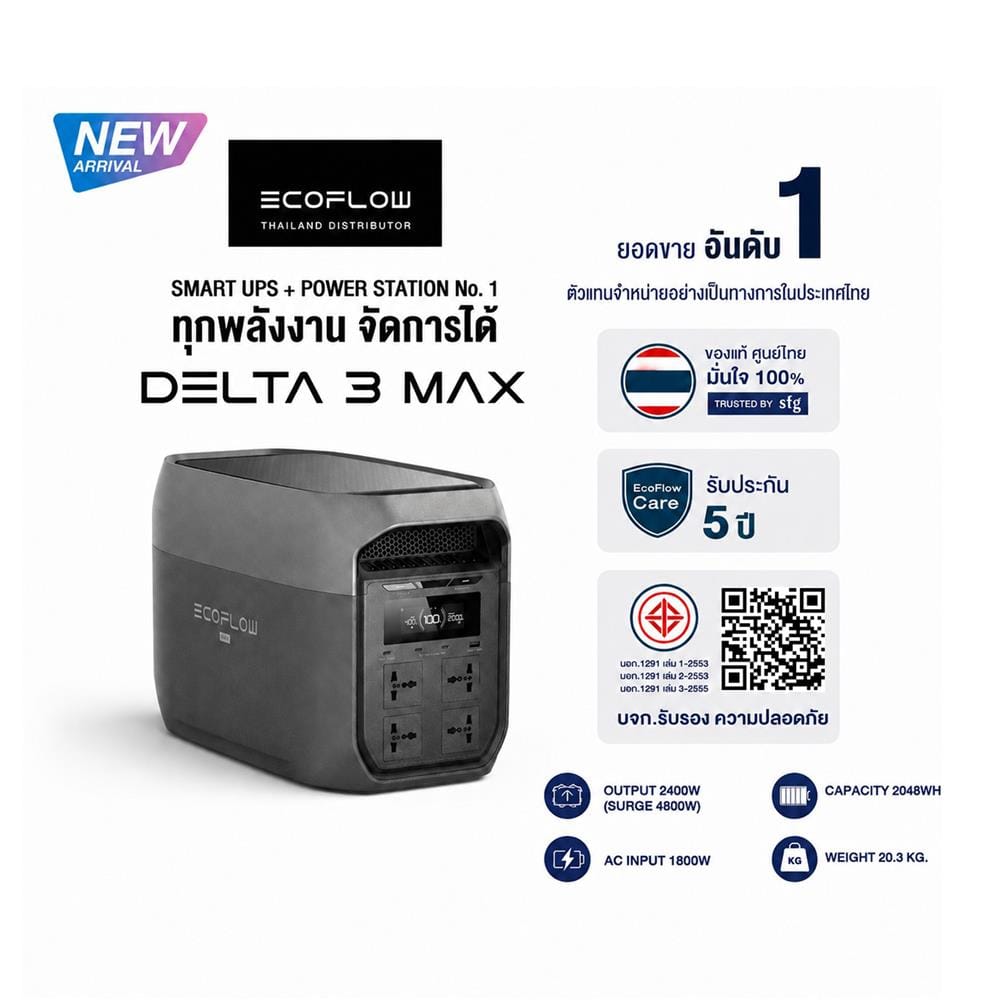 POWER BOX ECOFLOW DELTA 3 MAX 2400 วัตต์ สีเทา/ดำ