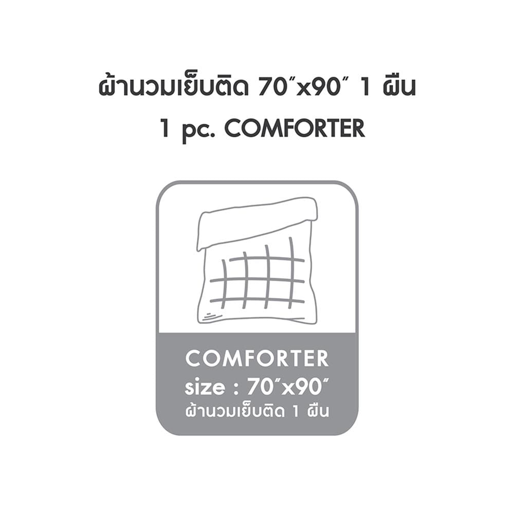 ผ้านวม DUNLOPILLO VERONA 70x90 นิ้ว VRN-04 S26 LATTE