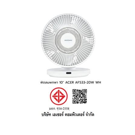 พัดลมตั้งโต๊ะ 10 นิ้ว ACERPURE AF533-20W สีขาว_3