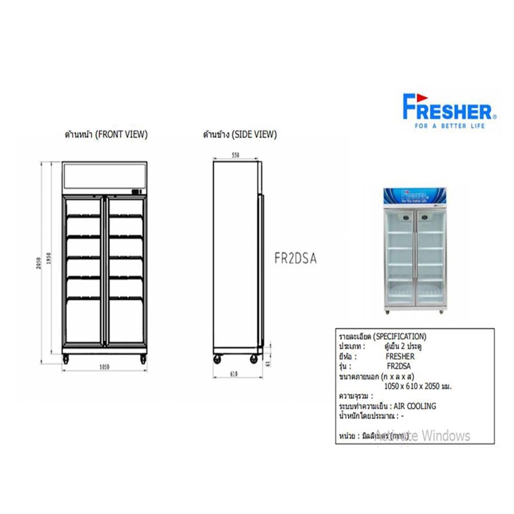 ตู้เครื่องดื่ม 2 ประตู FRESHER FR-2DSA 24.4 คิว สีขาว