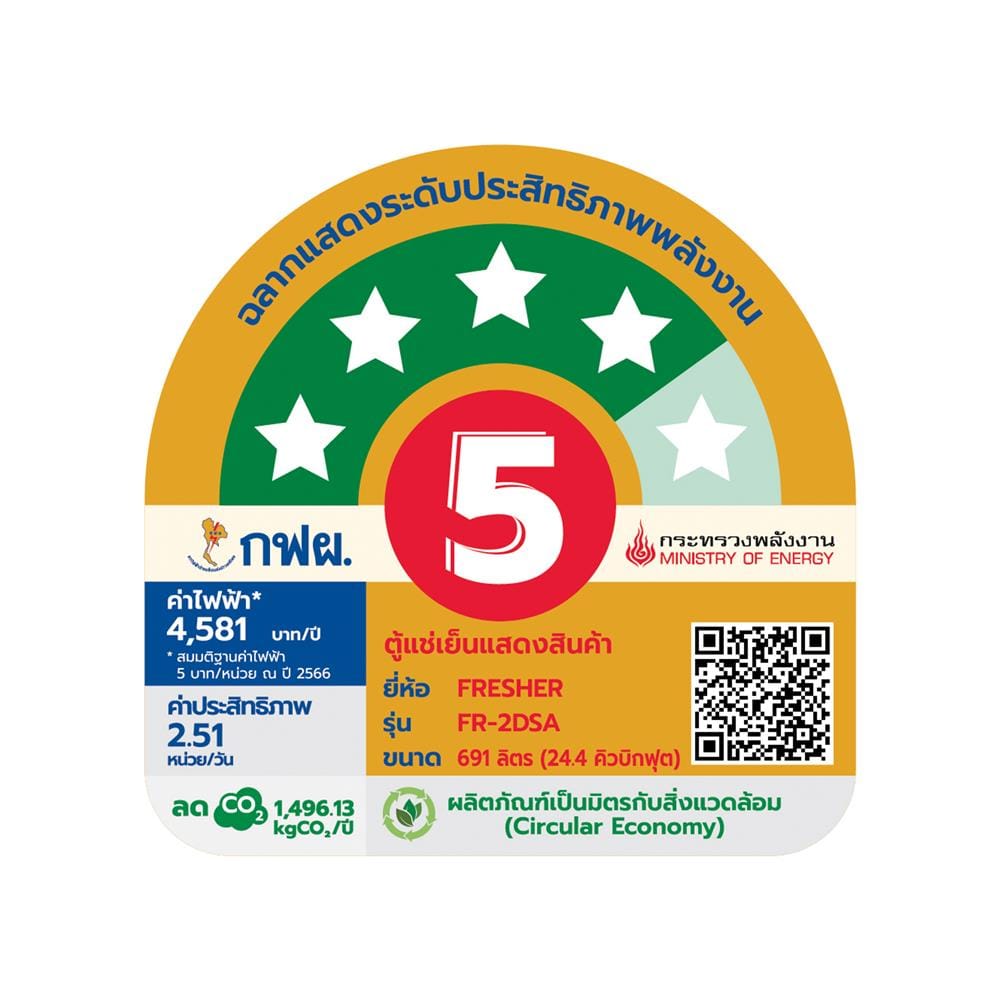 ตู้เครื่องดื่ม 2 ประตู FRESHER FR-2DSA 24.4 คิว สีขาว